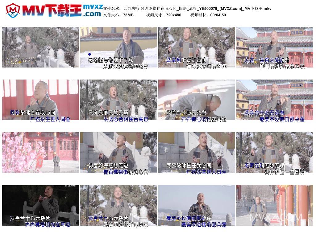 云泉法师-阿弥陀佛住在我心间_国语_流行_YE500078